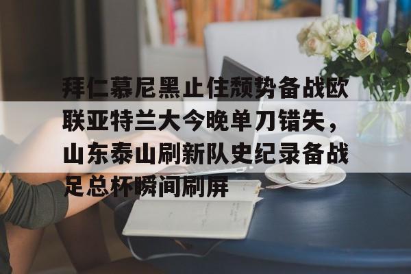 万博体育官网-拜仁慕尼黑主场安联球场夜晚
