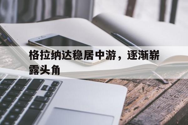 万博官方网站-格拉纳达官网