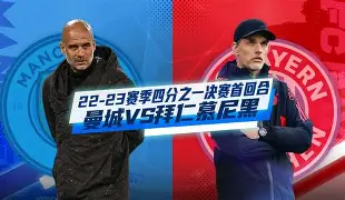 拜仁慕尼黑对柏林联合